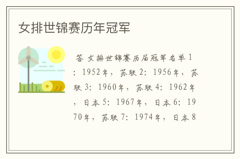 女排世锦赛历年冠军