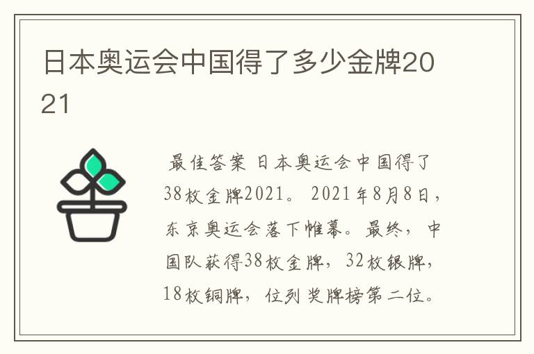 日本奥运会中国得了多少金牌2021