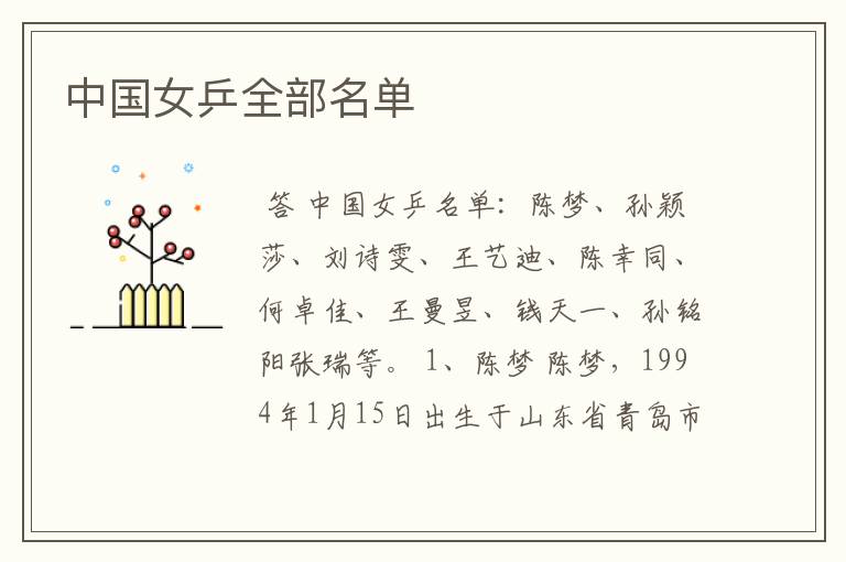中国女乒全部名单