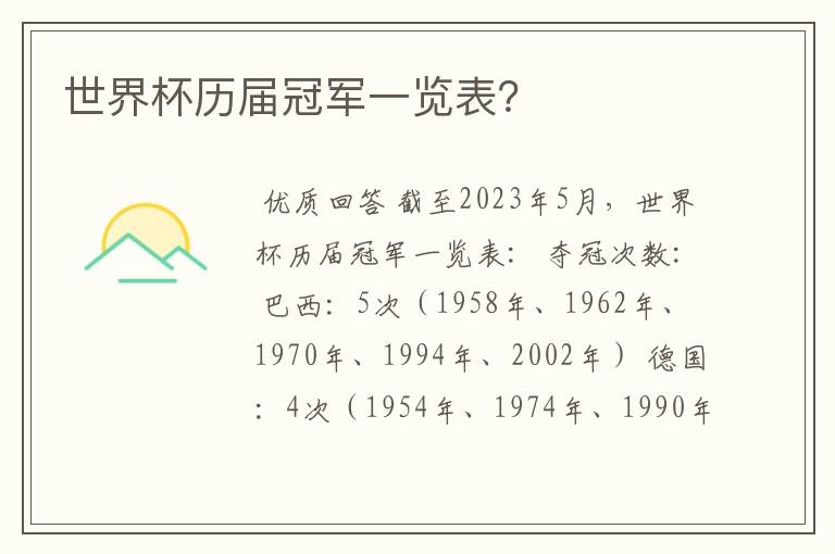 世界杯历届冠军一览表?