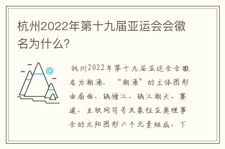 杭州2022年第十九届亚运会会徽名为什么?