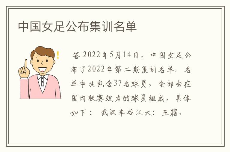 中国女足公布集训名单