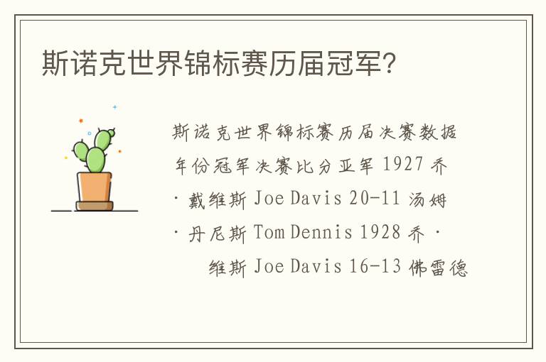 斯诺克世界锦标赛历届冠军?