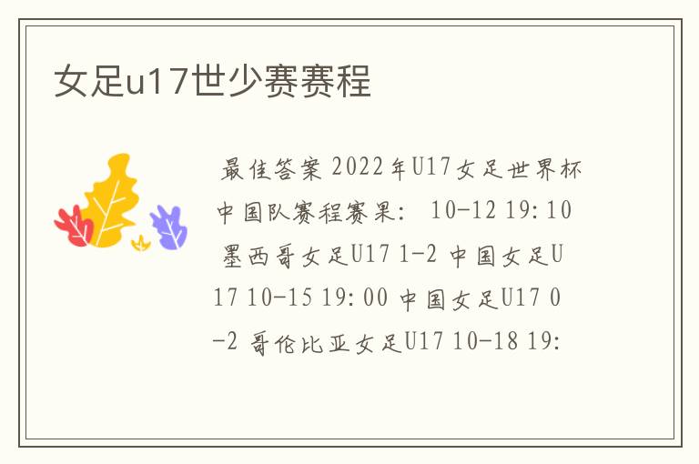 女足u17世少赛赛程