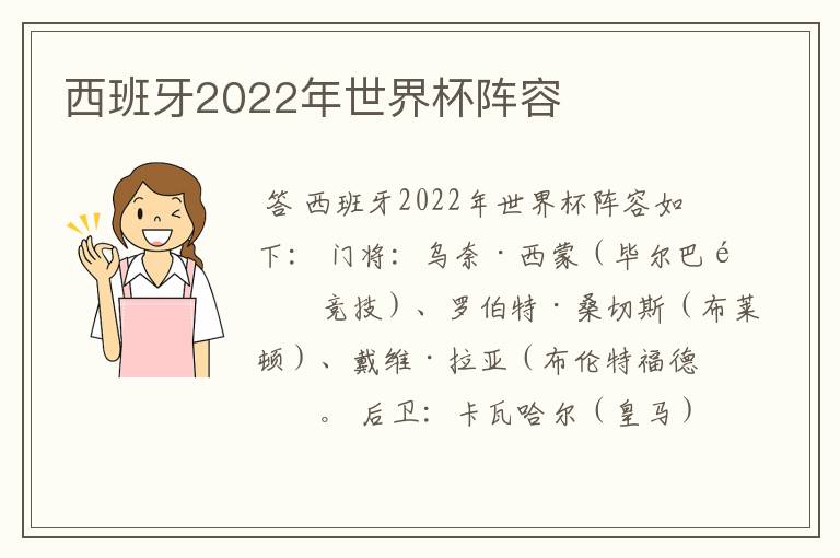 西班牙2022年世界杯阵容