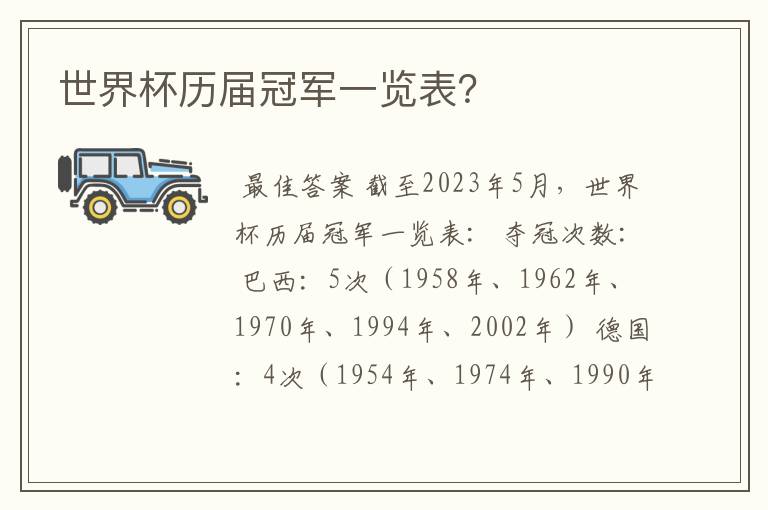 世界杯历届冠军一览表?