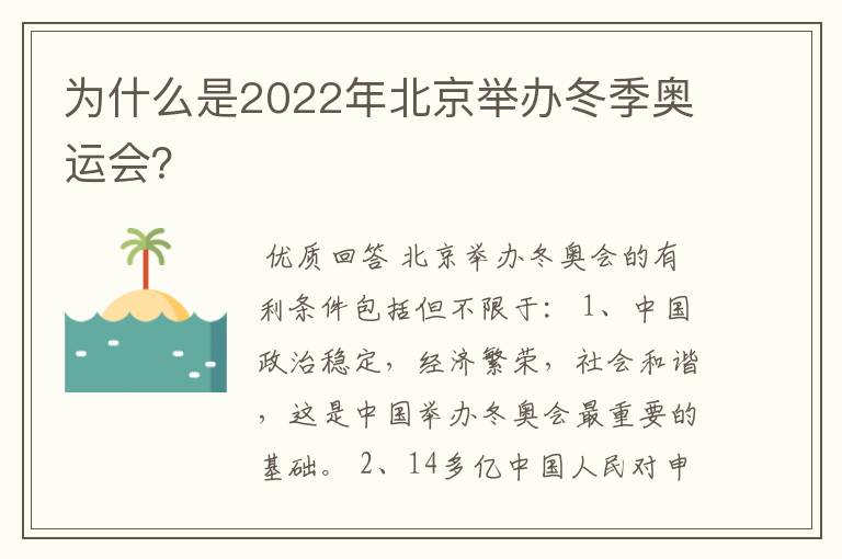 为什么是2022年北京举办冬季奥运会?