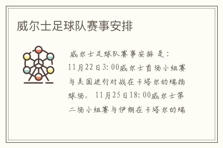威尔士足球队赛事安排