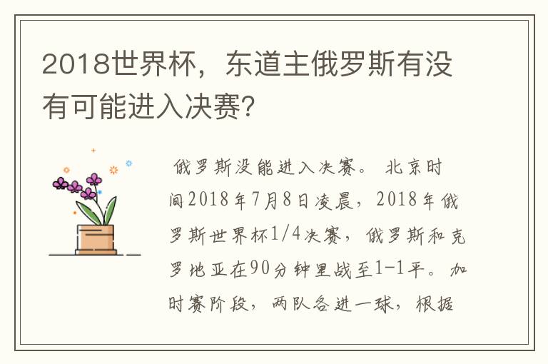 2018世界杯,东道主俄罗斯有没有可能进入决赛?