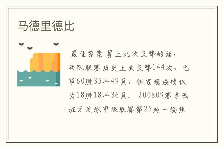 马德里德比