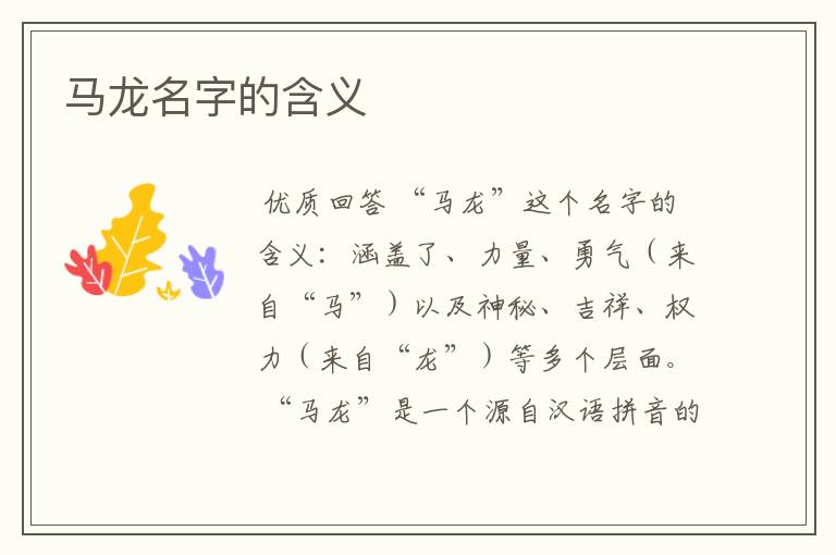 马龙名字的含义
