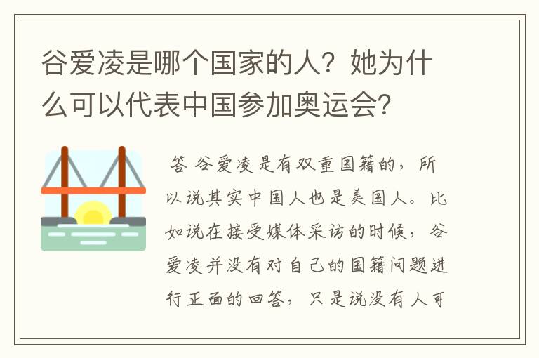 谷爱凌是哪个国家的人?她为什么可以代表中国参加奥运会?
