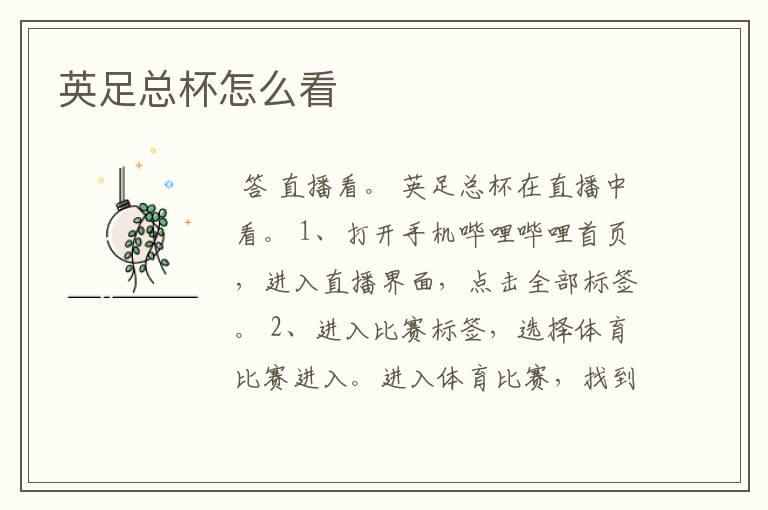 英足总杯怎么看