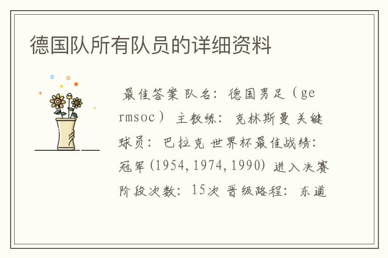 德国队所有队员的详细资料