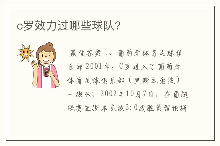 c罗效力过哪些球队?