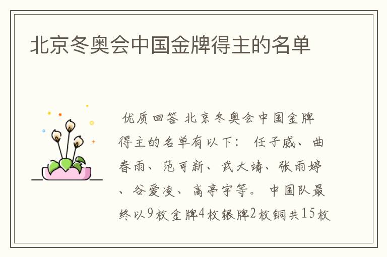 北京冬奥会中国金牌得主的名单