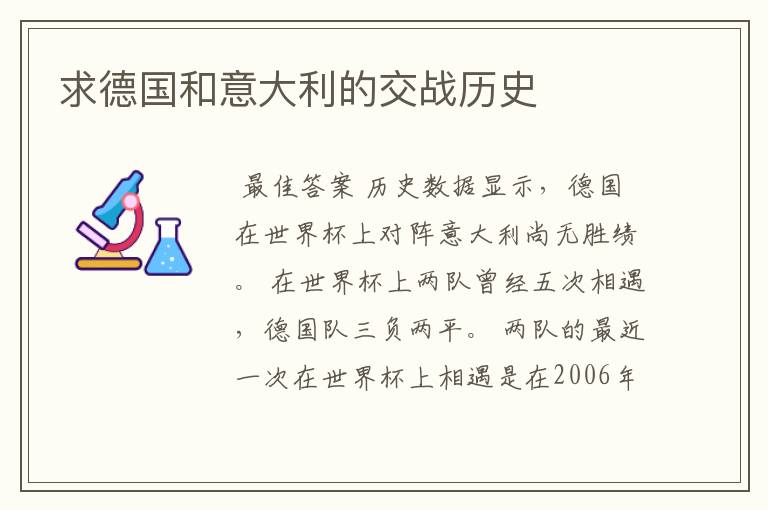 求德国和意大利的交战历史