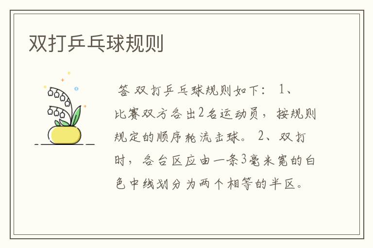 双打乒乓球规则