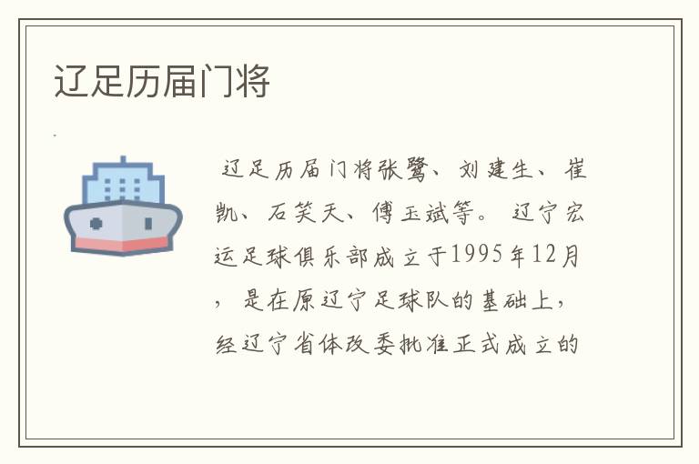 辽足历届门将