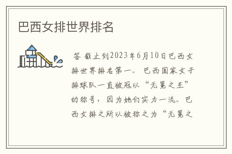 巴西女排世界排名