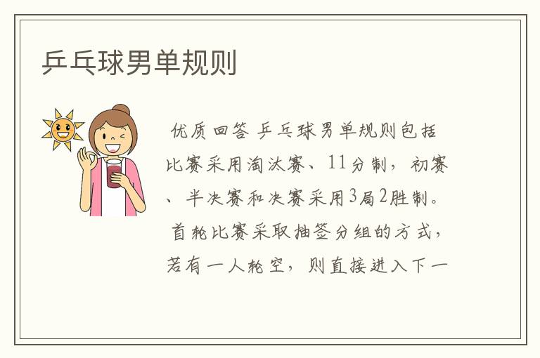乒乓球男单规则