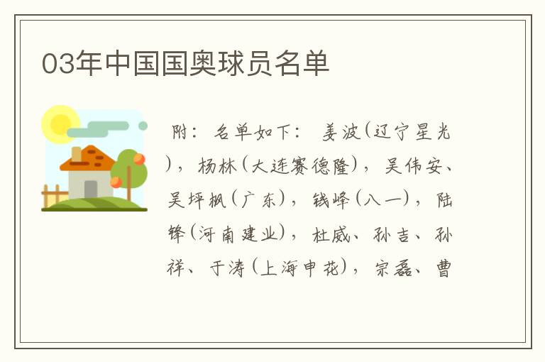 03年中国国奥球员名单