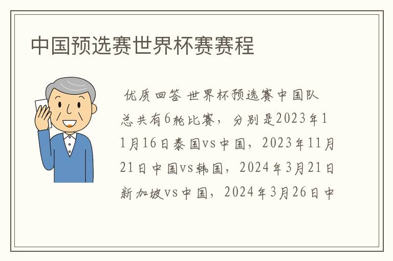 中国预选赛世界杯赛赛程