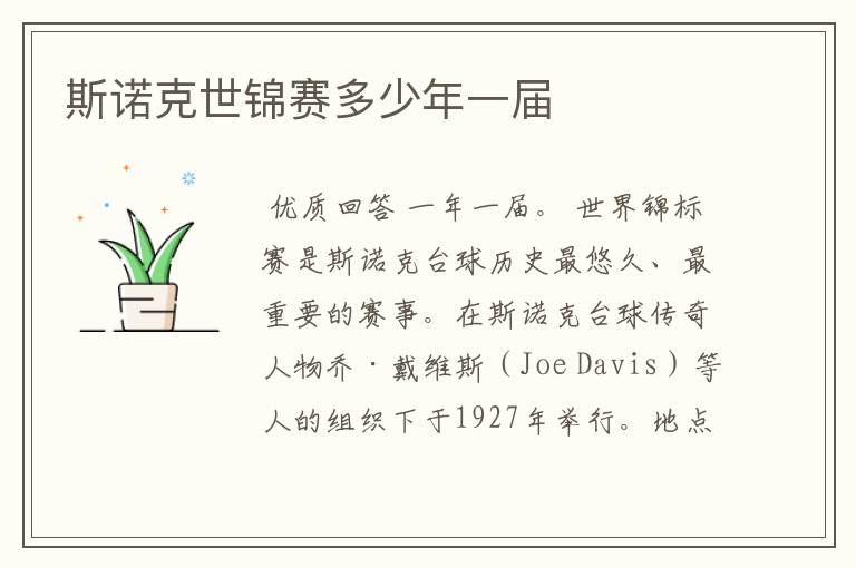 斯诺克世锦赛多少年一届