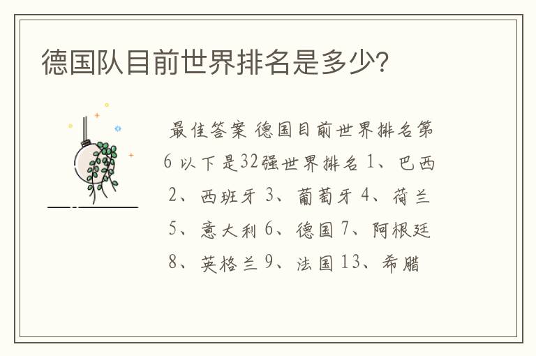德国队目前世界排名是多少?