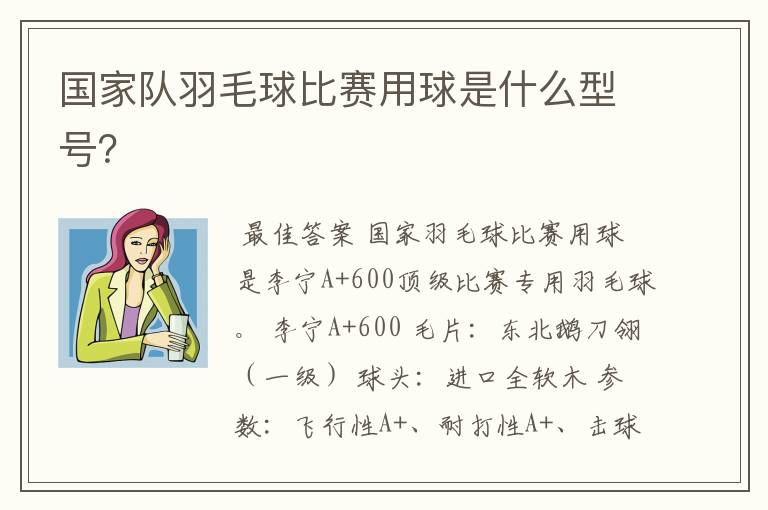 国家队羽毛球比赛用球是什么型号?