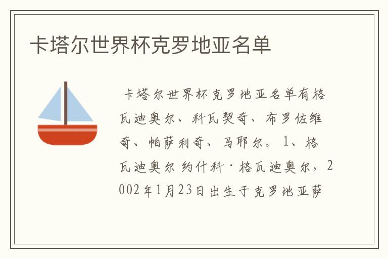 卡塔尔世界杯克罗地亚名单