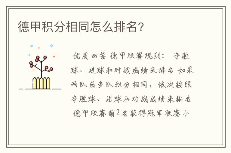 德甲积分相同怎么排名?