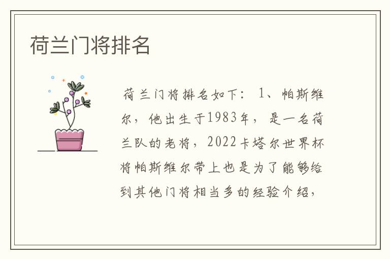 荷兰门将排名