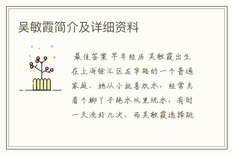 吴敏霞简介及详细资料