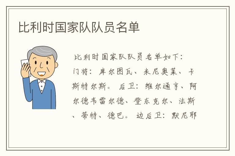 比利时国家队队员名单