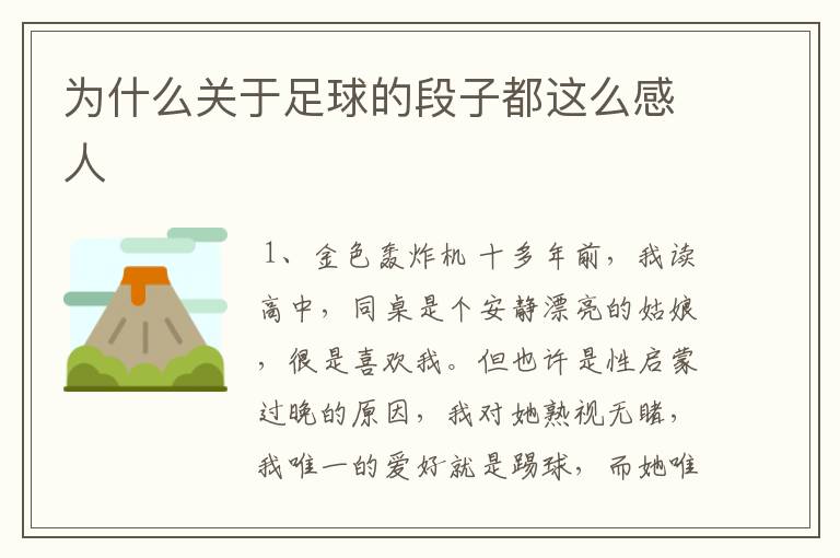 为什么关于足球的段子都这么感人