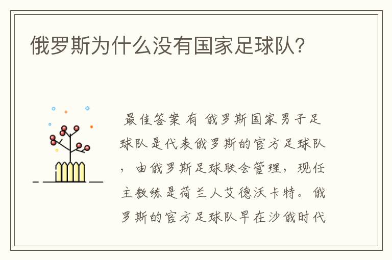 俄罗斯为什么没有国家足球队?