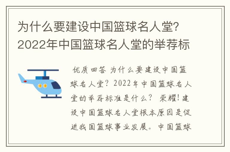 为什么要建设中国篮球名人堂?2022年中国篮球名人堂的举荐标准是什么?
