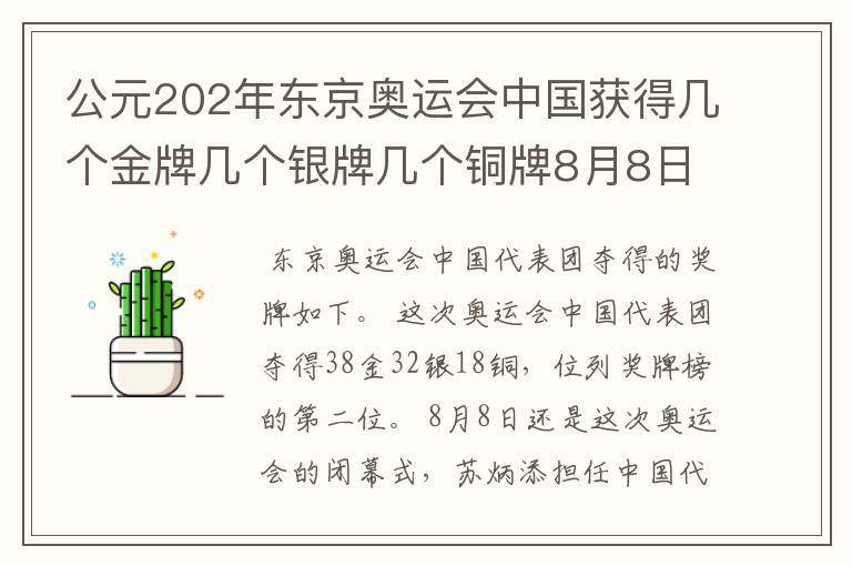 公元202年东京奥运会中国获得几个金牌几个银牌几个铜牌8月8日截止?