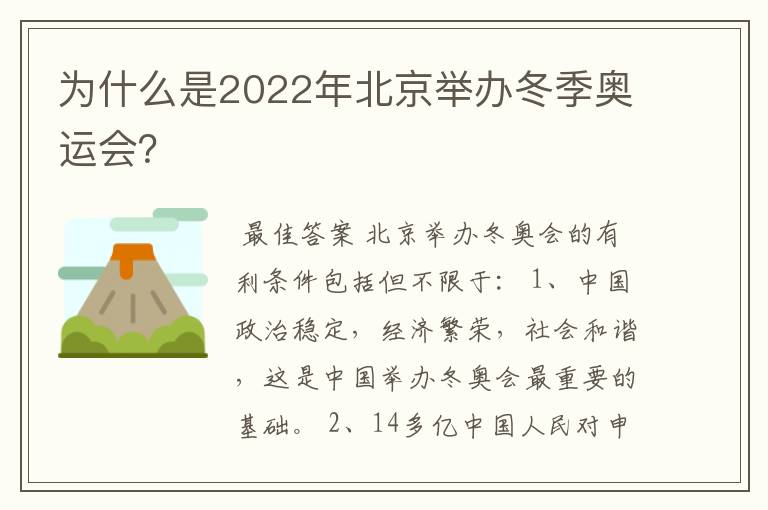 为什么是2022年北京举办冬季奥运会?