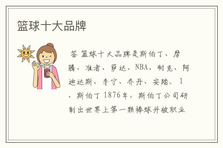 篮球十大品牌