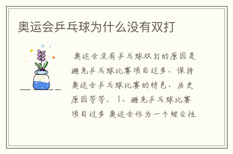 奥运会乒乓球为什么没有双打
