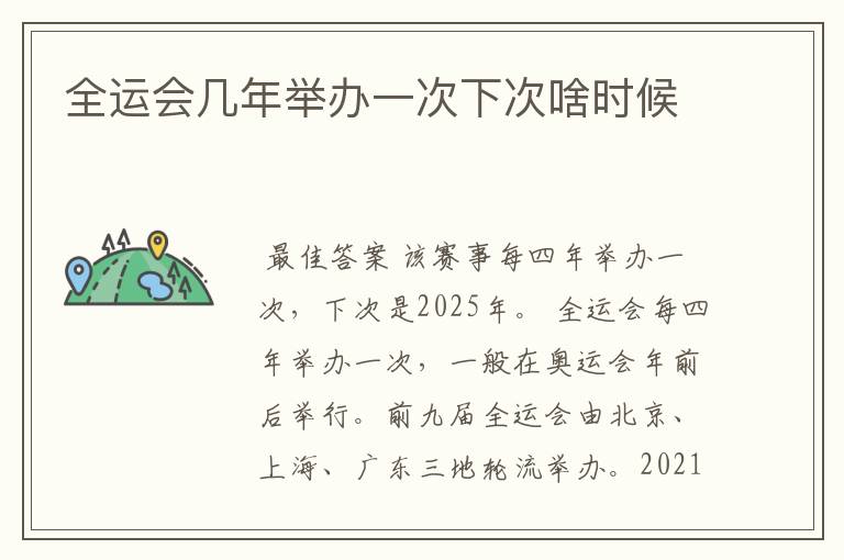 全运会几年举办一次下次啥时候