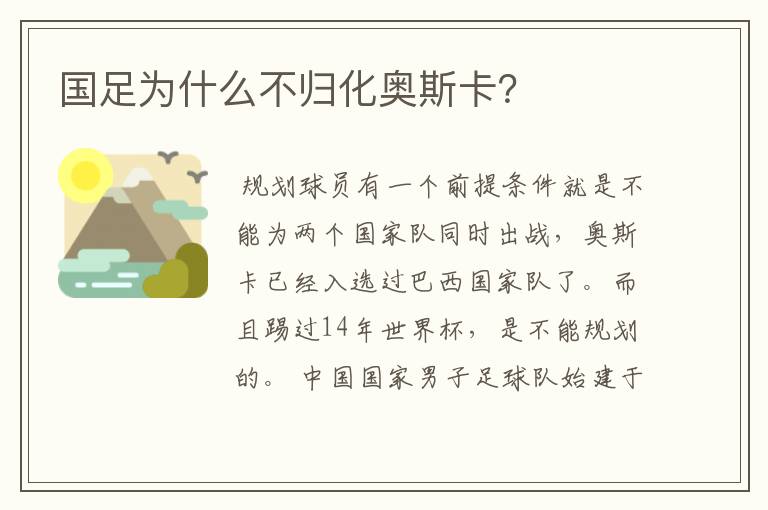 国足为什么不归化奥斯卡?
