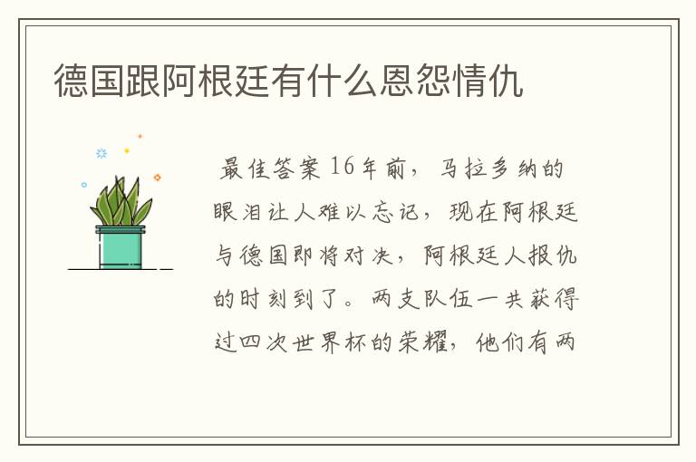 德国跟阿根廷有什么恩怨情仇