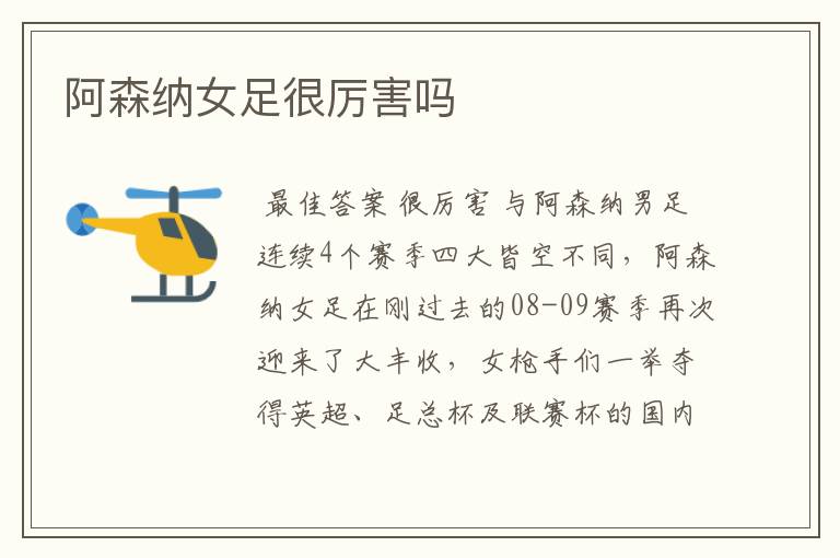 阿森纳女足很厉害吗