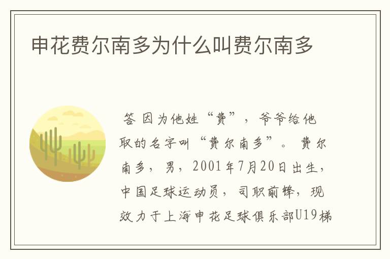 申花费尔南多为什么叫费尔南多