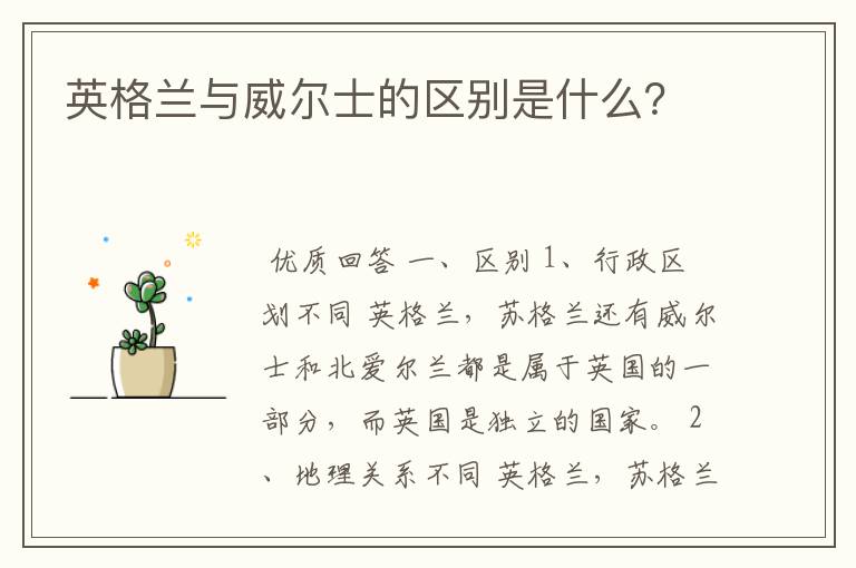 英格兰与威尔士的区别是什么?