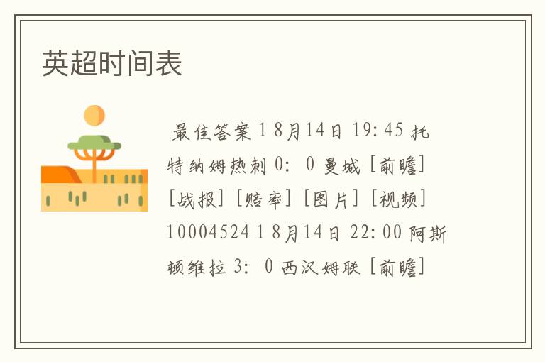 英超时间表