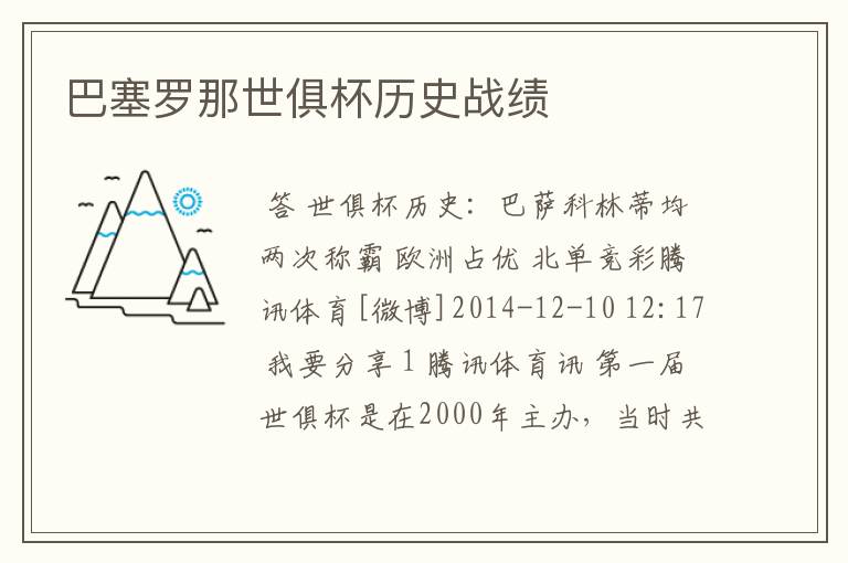 巴塞罗那世俱杯历史战绩